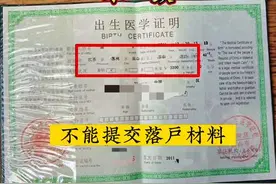 落户小知识，如果小朋友的出生证明和户口本上的出生地不一致，是不能提交落户材料的，有需要落户的家长各自检查一下#幼升小 #一切为了孩子 #怎么办理落户 #入学 #户口视频封面
