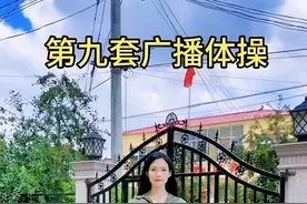 广播体操你学会了吗#健身 #每天坚持锻炼会有不一样的收获 #燃脂的一百种方式 #暴汗燃脂#减肥视频封面