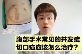 手术后切口部位鼓一个大包？这是切口疝，术后常见并发症视频封面