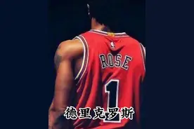 你要写罗斯，就不能只写罗斯，你要写…#罗斯 #抖音篮球季视频封面