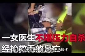 医生推门而入，女患者赤裸上身被围观：“医生说我思想传统”视频封面