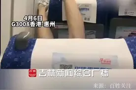 女子乘高铁把脚放前排乘客头上 目击者：乘务员协调后更换了前排座位视频封面