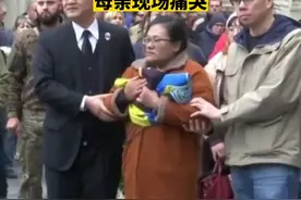 台湾雇佣兵曾圣光因欠债，赴乌加入外籍军团，遗体告别仪式在乌举行。视频封面