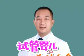 为什么试管婴儿也会生化妊娠？#医学科普 #备孕 #孕妇 #试管移植 #怀孕 @DOU+小助手视频封面