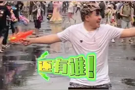 泼水节男子叫嚣“还有谁”，众人齐上男子瞬间懵圈#还有谁 #把攒了三年的泼水节快乐补上了 #没人会拒绝泼水节的热情视频封面