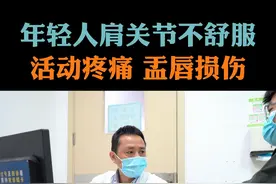 一般年轻人出现肩周炎跟肩袖损伤的情况比较少，如果长期肩关节不舒服可以检查看看有没有盂唇损伤。#盂唇损伤 #肩膀疼 #肩关节弹响 #骨科蔡俊丰视频封面