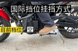 摩托车新手挂挡教学。国际挡挂挡教学。#摩托车 #机车视频封面
