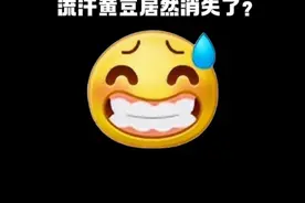 流汗黄豆居然消失🫠了#表情包 #流汗黄豆 #emoji #emijo表情视频封面