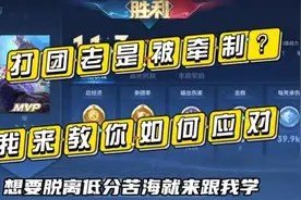 带线带不过老是被牵制，打团正面少人？我来教你怎么应对这种情况视频封面
