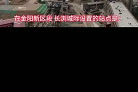 #本地新闻 #浏阳 #高铁 #交通 #城市建设视频封面