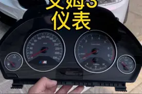 还是信仰仪表！！！马力直接提高50匹！#宝马 #宝马3系 #mpower视频封面