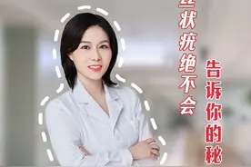 脖子上、眼皮上、腋窝长了很多小肉粒，其实是丝状疣，也是Hpv病毒感染的一种，具有传染性，不要经常用手去摸，用头发去绑，要药水去涂，正确处理可以到医院选择激光或者冷冻哦！#丝状疣 #丝状疣祛除 #皮肤科 #听医生一句劝 #硬核健康科普行动视频封面