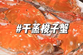 干蒸梭子蟹 海边人吃梭子蟹就只有一种做法，不加一滴水，利用螃蟹自身的水分把自己蒸熟，肉质饱满，最大程度还原了梭子蟹的原汁原味。#梭子蟹季节 #舟山开渔