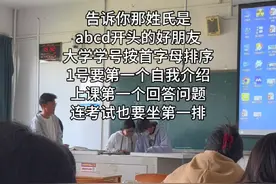 大学学号按照首字母排序 #大一新生 #大学