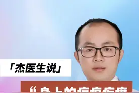 身上的小肉球，竟然是疤痕疙瘩！ 想要治疗它，可以试试这样做！#疤痕疙瘩 #疤痕增生 #同位素敷贴治疗 #硬核健康科普行动 #医疗健康创作训练营视频封面