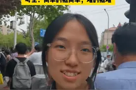 2025高考首日，数学考试结束。青岛十七中考点考生：简单的挺简单，难的挺难。#青岛#2025高考#数学考题难度 （拍摄/青岛晚报记者 于娜  剪辑/刘承杰）