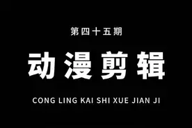 从零开始学剪辑，教你用手机制作超火的漫剪卡点！通俗易懂，一看就会！#教程 #剪映视频封面