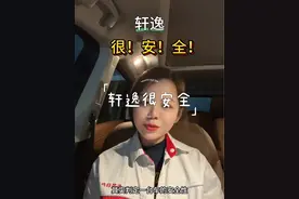 中保研碰撞测试全优的轩逸真的很安全！！！！#东风日产 #轩逸 #日产轩逸 #东风百万新星计划视频封面