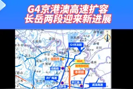 G4京港澳高速公路扩容长岳两段:羊司楼（湘鄂界）至岳阳龙湾视频封面