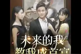 #未来的我教我成为世界首富 #出游这回正了 #一口气看完系列视频封面