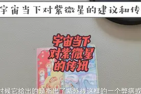 宇宙当下想要对紫微星传讯？ #塔罗牌 #塔罗 #正念 #显化视频封面
