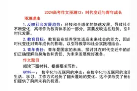 2024高考作文预测12：时代变迁与青年成长 “萧瑟秋风今又是视频封面