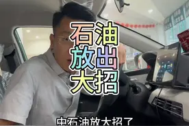 续航焦虑终结者！新能源汽车板块迎来中石油大招#出租车 #网约车视频封面