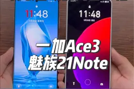 两千多价位段我最喜欢的两台性价比配置都很强的手机 魅族21Note和一加Ace3使用体验分享 大家更喜欢哪台呢？#魅族21note #一加Ace3 #玩转数码 #魅族 #一加视频封面