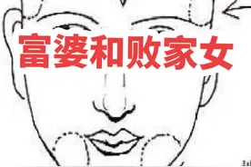 #面相 #手相 一个视频告诉你，你的手相和面相是富婆还是败家女！视频封面