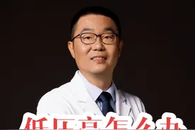 低压高，注意6个细节，管用 中青年高血压患者容易低压升高，医生提醒：改善6个细节，改善低压高管用！#高血压 #正确的养生知识又增加了 #硬核健康科普行动 #低压高 #降压药视频封面