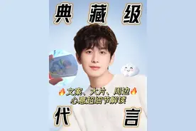 成毅“典藏级”新代言超细节解读！ 用心程度拉满，什么样的顶级商业价值竟让品牌卷成这样？！ #成毅 #成毅代言 #成毅商业价值视频封面