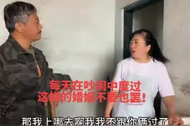 每天在吵闹中度过，这样的婚姻不要也罢！#婚姻 #夫妻日常视频封面