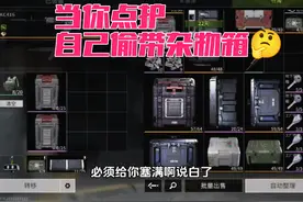 当你点护，自己偷偷带了杂物箱....#萤火突击 #萤火突击无限出金