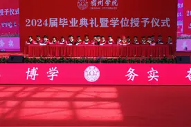 宿州学院2024届学生毕业典礼暨学位授予仪式视频封面