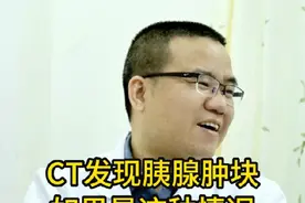 #胰腺 #脂肪瘤 #泉州 #泉州一院苏子剑胰胆 #胰腺炎视频封面