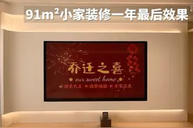 300秒记录我没日没夜辛苦一年装出来的家 自己设计、自己买材料、自己跟工人对接 硬装花费10万，软装家电12万 女孩子自装真的很辛苦 但回头看那些过程 那些疲惫都已经忘却 更多的是一份感动 也请所有准备装修的朋友不要害怕 因为故事的结尾一定不会让你失望❤️ #自装日记#温馨的小窝#家的样子#记录装修过程#奶油风视频封面