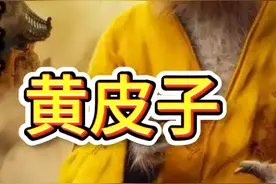 人只要够狠，鬼怪都怕你（黄皮子）#黄皮子 #胆小慎入 ##民间传说视频封面