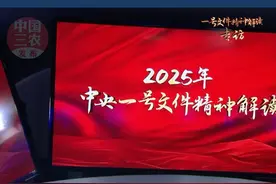 2025年中央一号文件：推进老旧农机报废更新视频封面