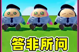 答非所问挑战？快问快答，笑不活了！ #蛋仔神奇艾比 #蛋仔派对视频封面