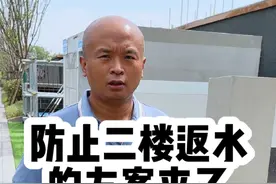 有朋友想了解二楼防止返水的方案，它来了#工程人 #地产人 #建筑工程 @抖音短视频视频封面