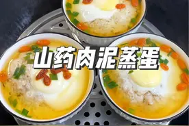 这是我妈教我的山药肉泥蒸蛋，我一定要向你们安利。#山药肉末蒸蛋 #男人会做饭生活更浪漫视频封面