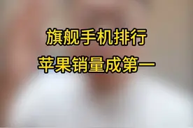 苹果激活量比其他5家加到一起还要多，都什么人还在买苹果呀#科技数码 #玩转数码视频封面
