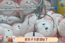 原来抓娃娃有这么多妙招，感觉错过了一个亿啊，家人们学起来吧！#抓娃娃 #抓娃娃技巧 #生活小妙招视频封面