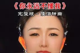 谁是谁生命中的过客，错过了永远不再回来…歌词与旋律入心入肺#对口型唱歌 #你永远不懂我 #伤感音乐视频封面