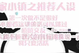 #米加小镇世界 #米加小镇日常vlog #米家小镇推荐人设#人设