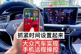 大众速腾设置手机远程操控，手机互联，登陆手机账号，视频封面