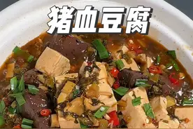 天冷了，做一锅猪血豆腐，煮的烫烫的，热腾腾的，全家都喜欢吃#猪血炖豆腐 #家常菜 #冬季暖胃美食 #跟抖音学做菜 #好吃到停不下来视频封面