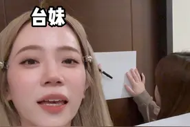 如果写字有段位，那我妹应该在哪个段位？ 提问：小乌龟荡秋千为什么会忧郁 #台湾女生 #两岸差异视频封面