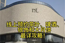如何预约胖东来的网红产品，这个视频带你一网打尽，视频最后有全部预约扫码入口#胖东来手链 #胖东来啤酒 #胖东来茶叶视频封面