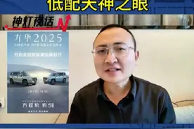 方程豹5发布会省流版：高配华为智驾，低配天神之眼！ #华为视频封面